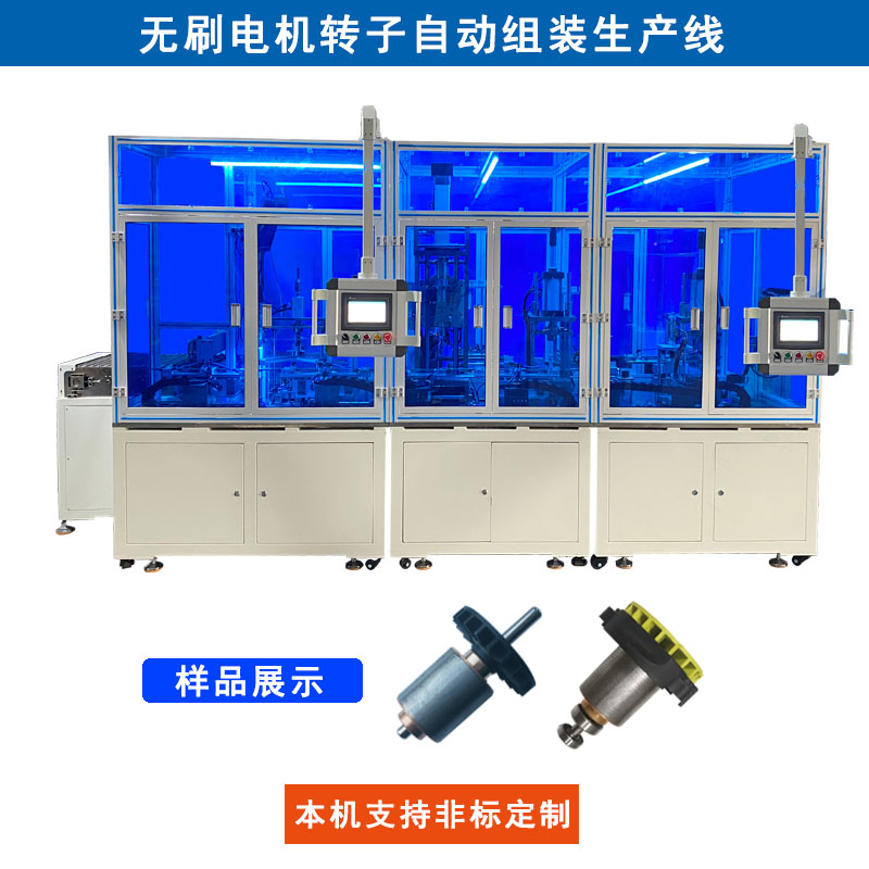 電機(jī)轉(zhuǎn)子自動(dòng)組裝生產(chǎn)線